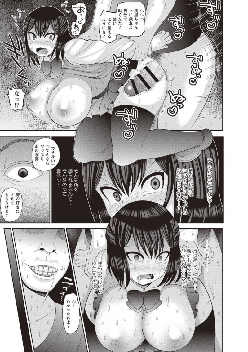 【エロ漫画】電車で盗撮していた変態男を問い詰めて懲らしめたら後日復讐レイプされてしまう爆乳美少女JK…トイレでイラマチオされて種付けレイプされたあと公園に移動して周りの変態たちにカメラで撮影されながら中出し青姦調教セックスしてアへ顔絶頂【ナユザキナツミ：絶望ハメ堕ちJK】