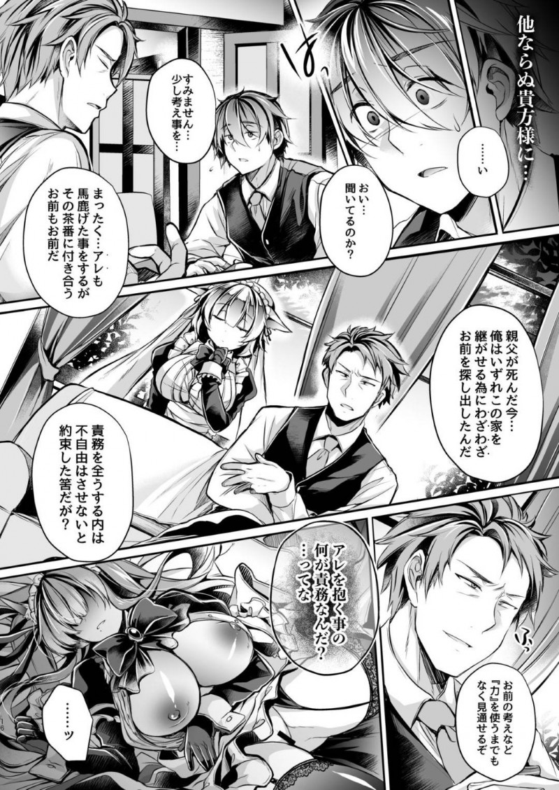 【エロ同人誌】屋敷のご主人が無くなり久しぶりに息子の若旦那が帰り出迎える巨乳メイド…その正体は夢魔であり淫らな夢を見る若旦那はメイドに対する気持ちと葛藤する！そしてその気持ちが本物かを証明するため1か月術に耐え抜き理性を保ち続けることに！【高月柊也】