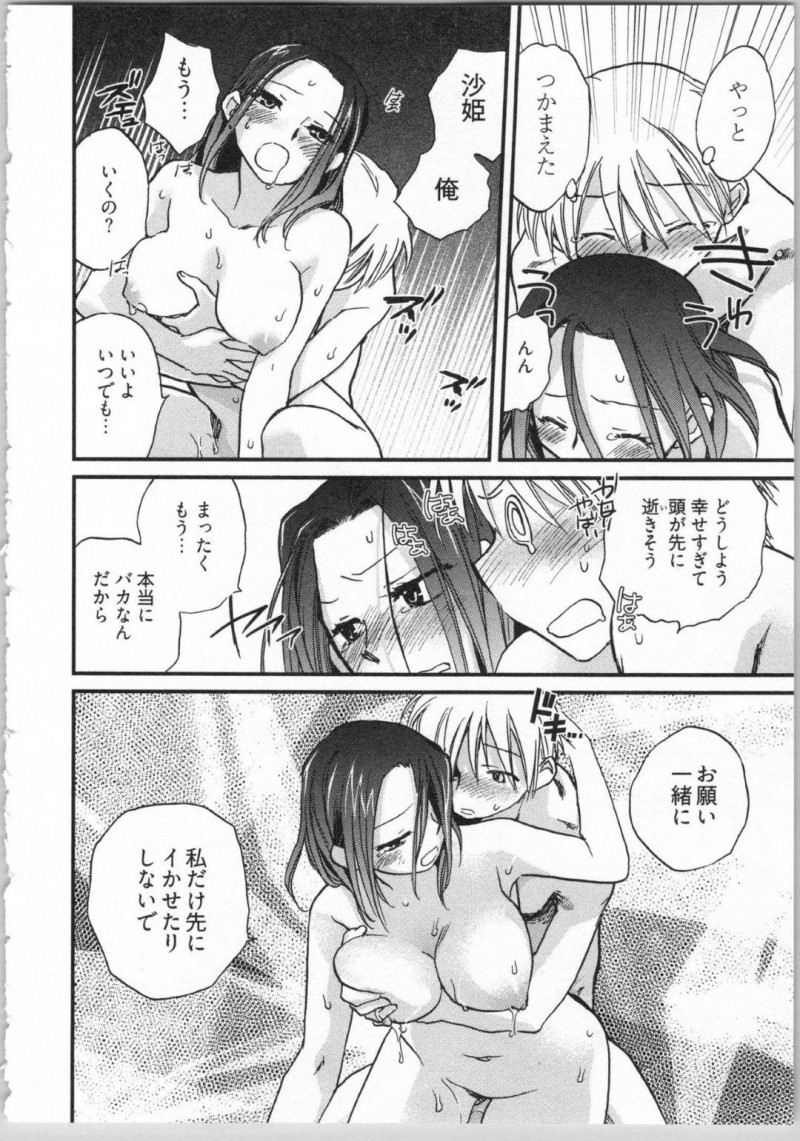 年上バツイチ子持ちで巨乳ママの沙姫…大好きな沙姫が地元に戻ってきた事を知った央士は、会ってみる彼女はデキ婚して子持ちになっていた。清廉なイメージが崩れ去りショックを受けていた央士だったが、沙姫を口説き襲いかかる！おっぱいを揉むと母乳が溢れ飲むと我慢できず中出しセックスでアクメする！【陸乃家鴨：出戻り姫とニート王子 第1話】