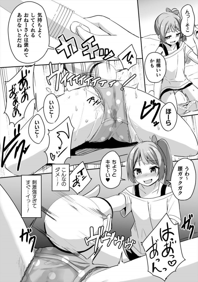 【エロ漫画】同じマンションのかわいい女の子のパンツのにおいをかぎながらオナニーしようとしていた変態レズ女子が、超ドＳだった女の子に押し倒され手マンと電マで何度もイカされまくる！
