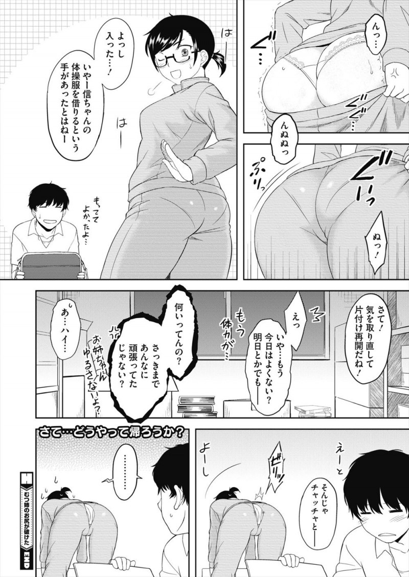【エロ漫画】巨尻な年上の幼なじみのズボンがぱっくり破れてパンチラしていて勃起してしまった少年が、大きくなったねとフェラをされるがそれだけでは収まらず中出しセックスさせてもらった♪