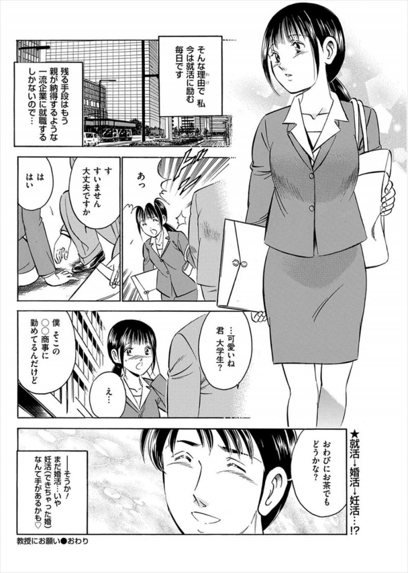 【エロ漫画】教授にお願いして大学院への推薦をもらおうとしたら別の子に色仕掛けされていてその姿を盗撮したJDだったが逆に教授に脅されて中出しレイプされてしまうｗ