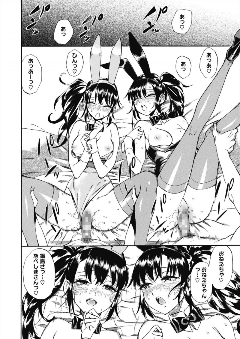 友だちにたまには羽根を伸ばそうと誘われてバニーガールの双子美少女姉妹を呼び、嫁のことは忘れて乱交セックスを楽しむ！