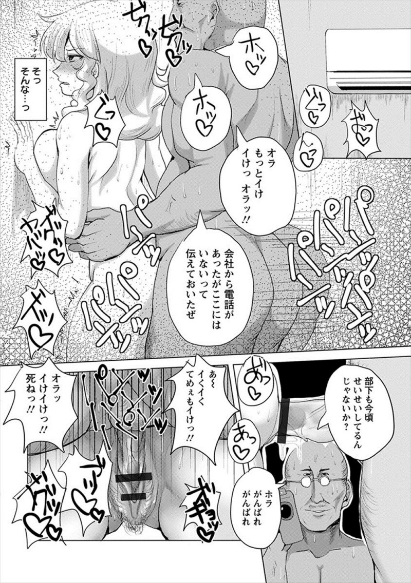 【エロ漫画】いつも小言ばかり言ってくる巨乳美人な上司が温泉旅行にでかけ、部下たちが依頼をしてマッサージ師に上司を襲わせ中出しレイプさせる！
