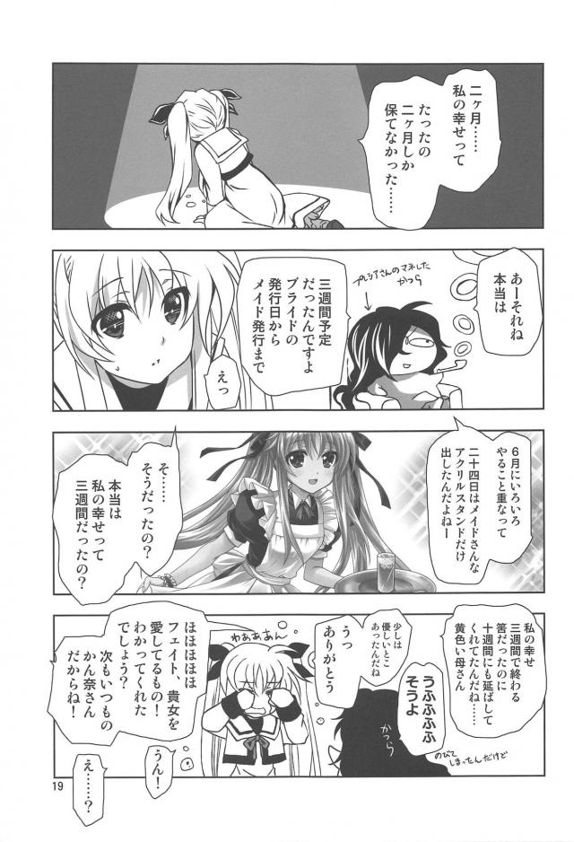 学園祭のメイドカフェでメイドをしていたフェイトがジュースをこぼしてしまい、いけすかない男にブランド物のシャツが汚れたと空き教室に連れ込まれ恥ずかしい写真をとられレイプされてしまう！【魔法少女リリカルなのは・エロ同人誌】