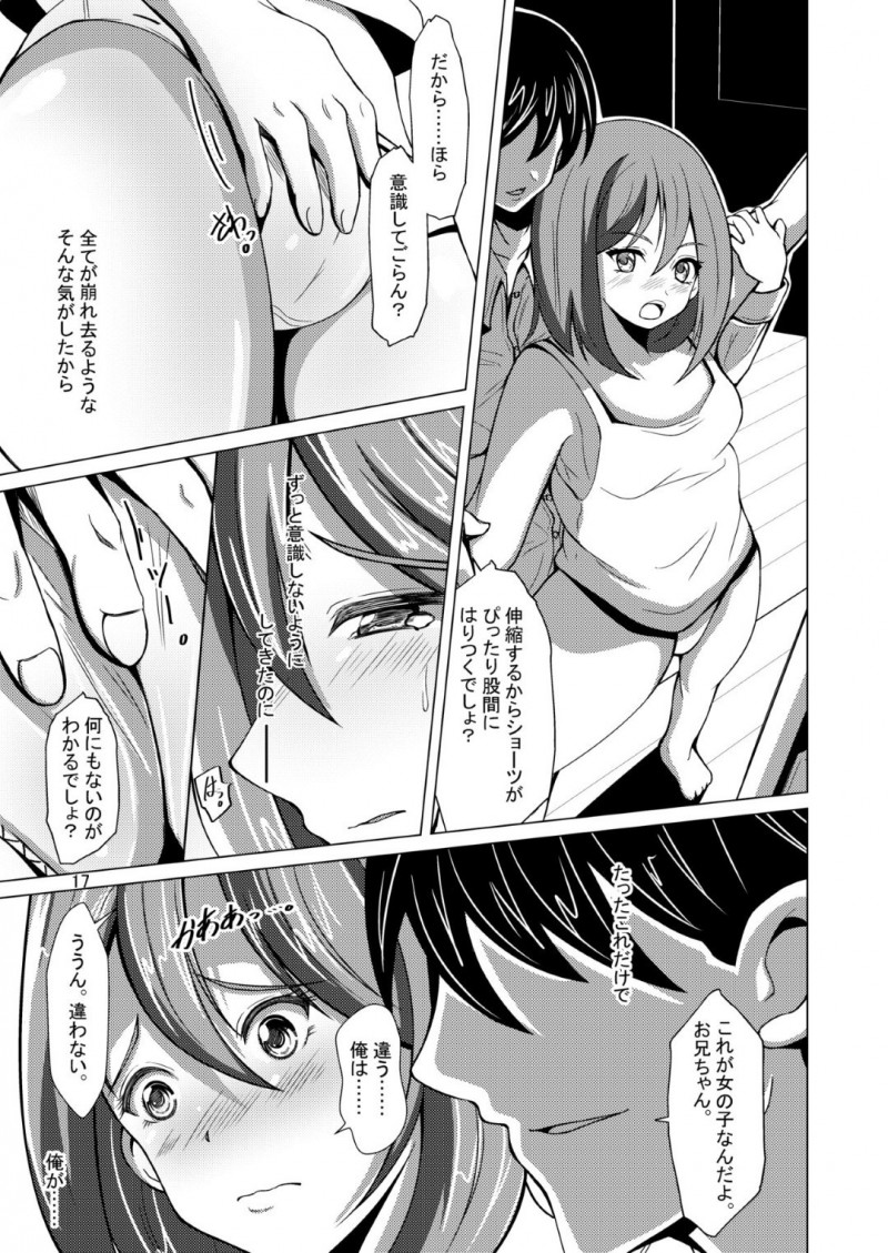 【エロ同人誌】4時間だけ身体が入れ替わる薬を兄と試そうとする巨乳妹…口移しによって完全に入れ替わった身体で女体を兄に堪能してもらう！そして妹自身が一番してもらいたかった近親相姦を犯してしまう！【いわした】