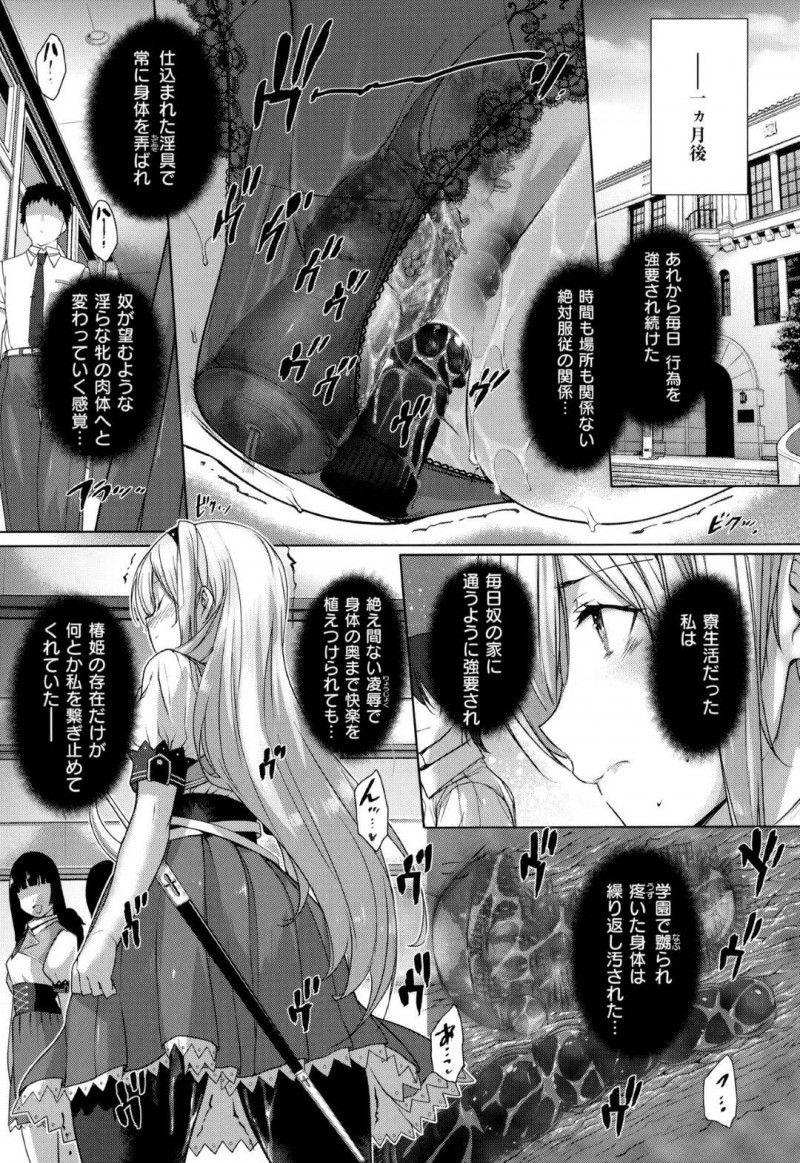 男子生徒の性奴隷に堕とされるお嬢様の詩音…学園執行部のお嬢様である詩音と椿姫にハメられた男子生徒は、復讐をすることに。男は、設置していた隠しカメラから2人が淫行している事実を知り、詩音を脅し性奴隷にする！イラマチオやバイブ責めで責め苦を味わわせ、ゲストと称して男子生徒達を集め輪姦中出しセックスで孕ませ肉奴隷に堕とす【桂井よしあき：調狂乱孔】