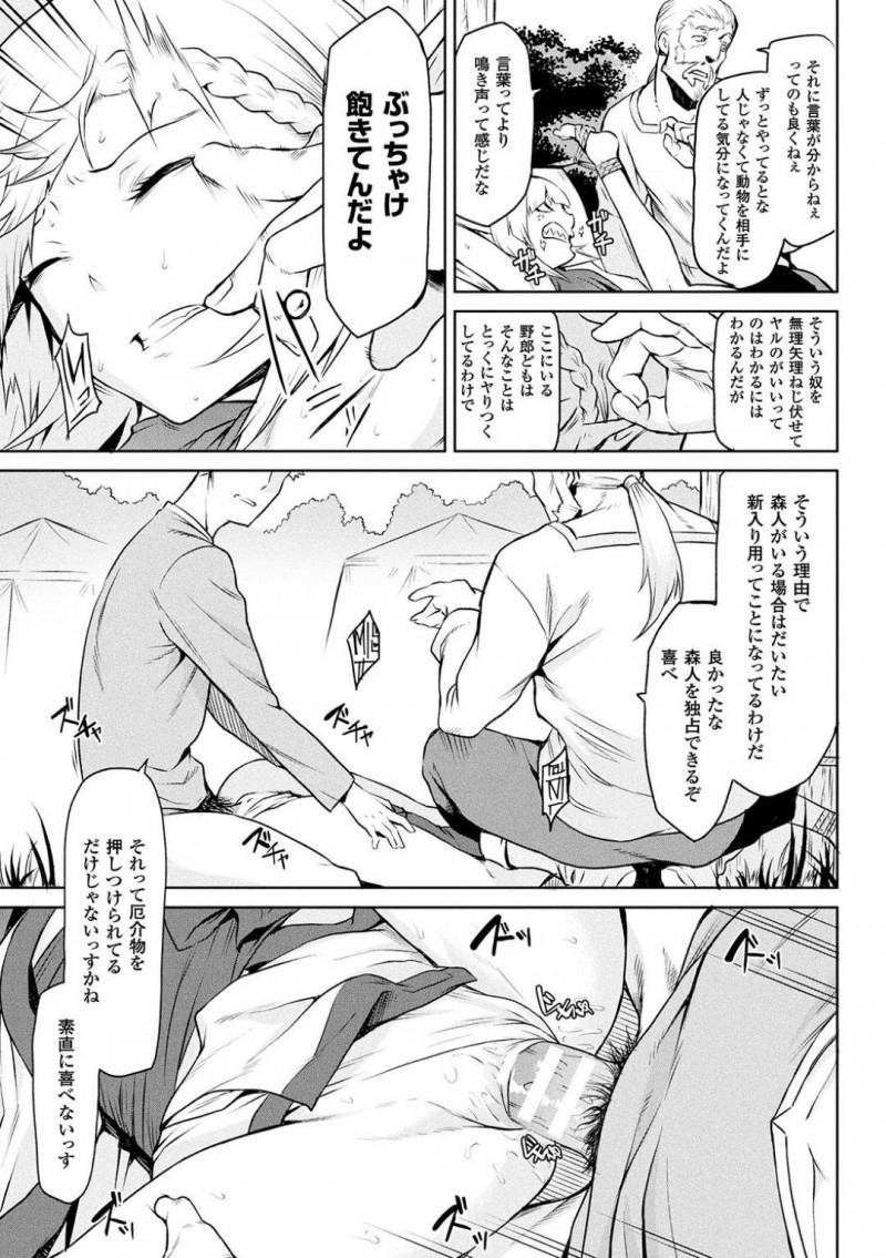 【エロ漫画】寄生樹に寄生されるために連れて来た様々な種類の女達…しかし苗床が終わったため用無しとなった女たちは皆男達の肉便器とされる！拘束抵抗も出来ず大量中出しされ続ける！【タケ：寄生樹】
