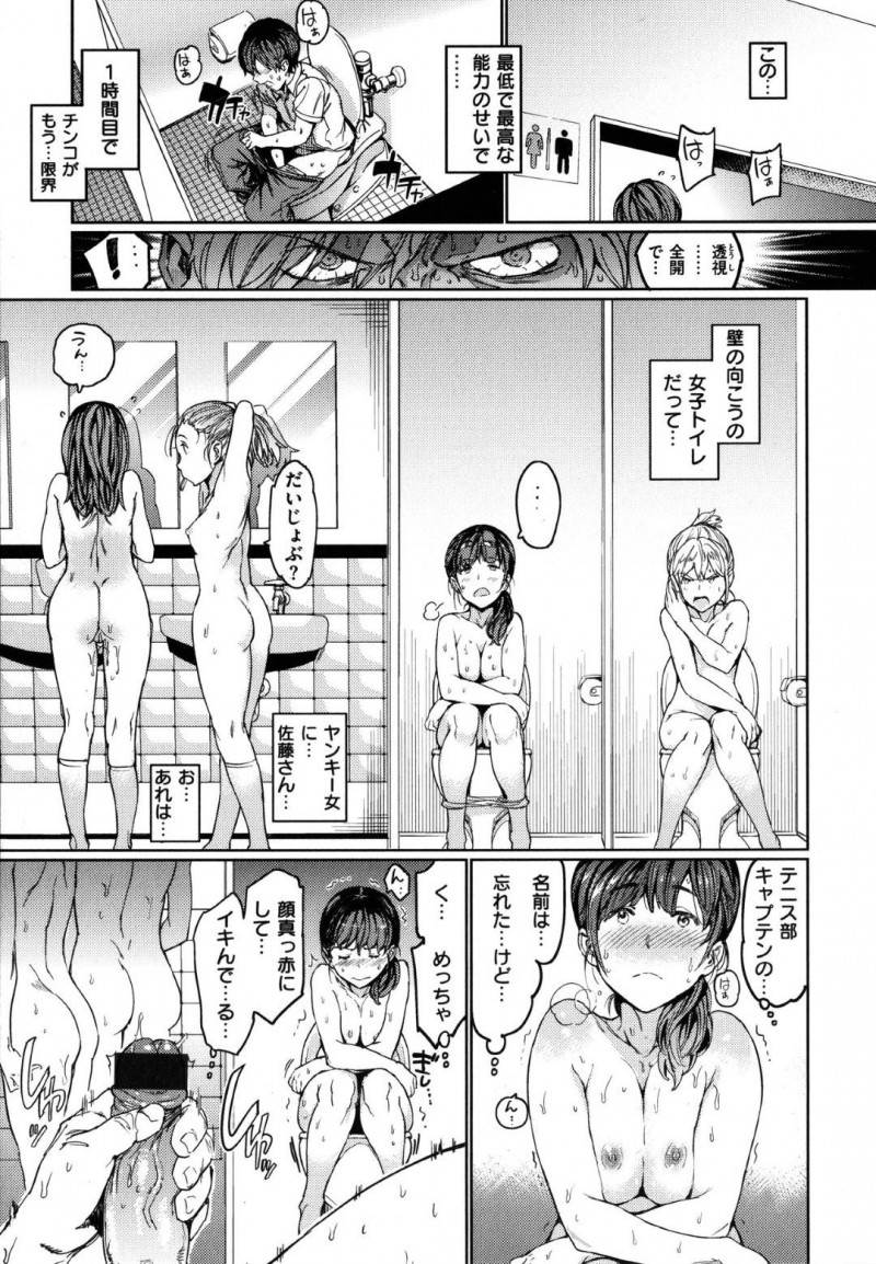 【少年漫画】隣の席の男子からは裸に見えているJKたち…透視と触る能力を堪能していた男子生徒は悪戯し放題！チンポが我慢できなくなり目の前の席のぽっちゃり女子にテスト中チンポを挿入！【mogg】