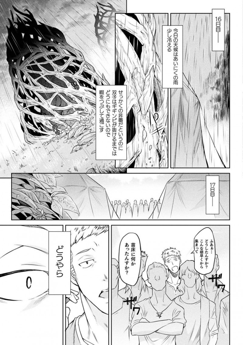 【エロ漫画】連日に及び人間たちの肉便器となる様々な種族の女達…寄生樹が成長するまでの地獄の1か月間を奴隷として過ごす！【タケ：寄生樹】