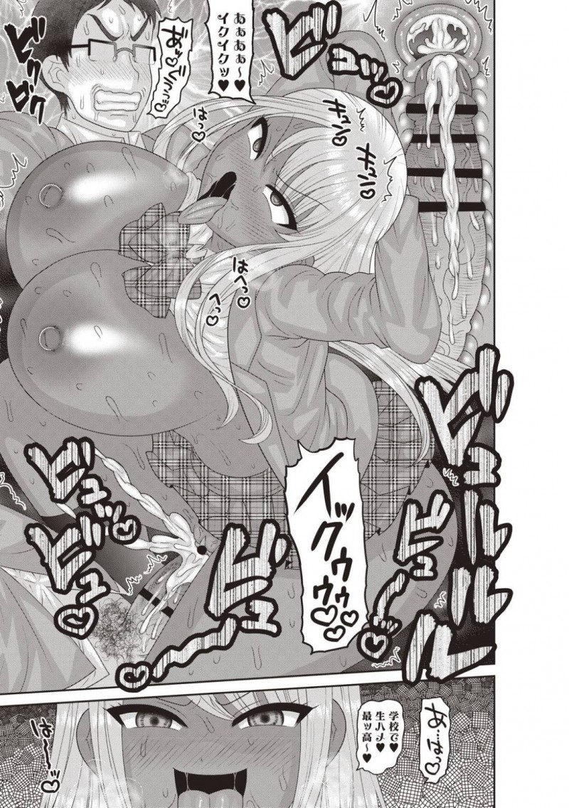 【エロ漫画】いつも校則違反を注意してくる真面目な委員長男子を呼び出して逆レイプする爆乳むっちり黒ギャルJK…ひょっとこバキュームフェラでザーメンを搾り取ると、強制クンニのあと生ハメ中出し騎乗位セックスして童貞を奪い取る【ナユザキナツミ：劇的少女２】