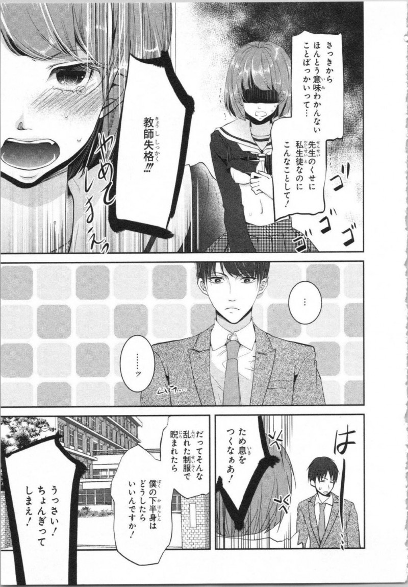 【エロ漫画】高校入学早々、幼馴染の変態イケメン教師に処女を奪われそうになる美少女ボーイッシュJK…空き教室で押し倒されてディープキスされたり、体育倉庫で乳首を舐められながら手マンされたりして初イキしてしまう【PIKOPIKO：制服プレイ 第１話】
