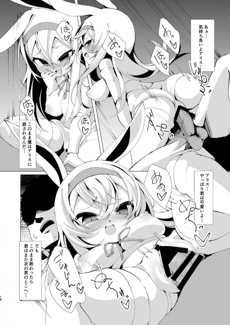 【エロ同人誌】ショーウィンドウに飾られたうさ耳少女人形と夜な夜な夢で中出しセックス！【ゑぬ/夢で逢えたなら】