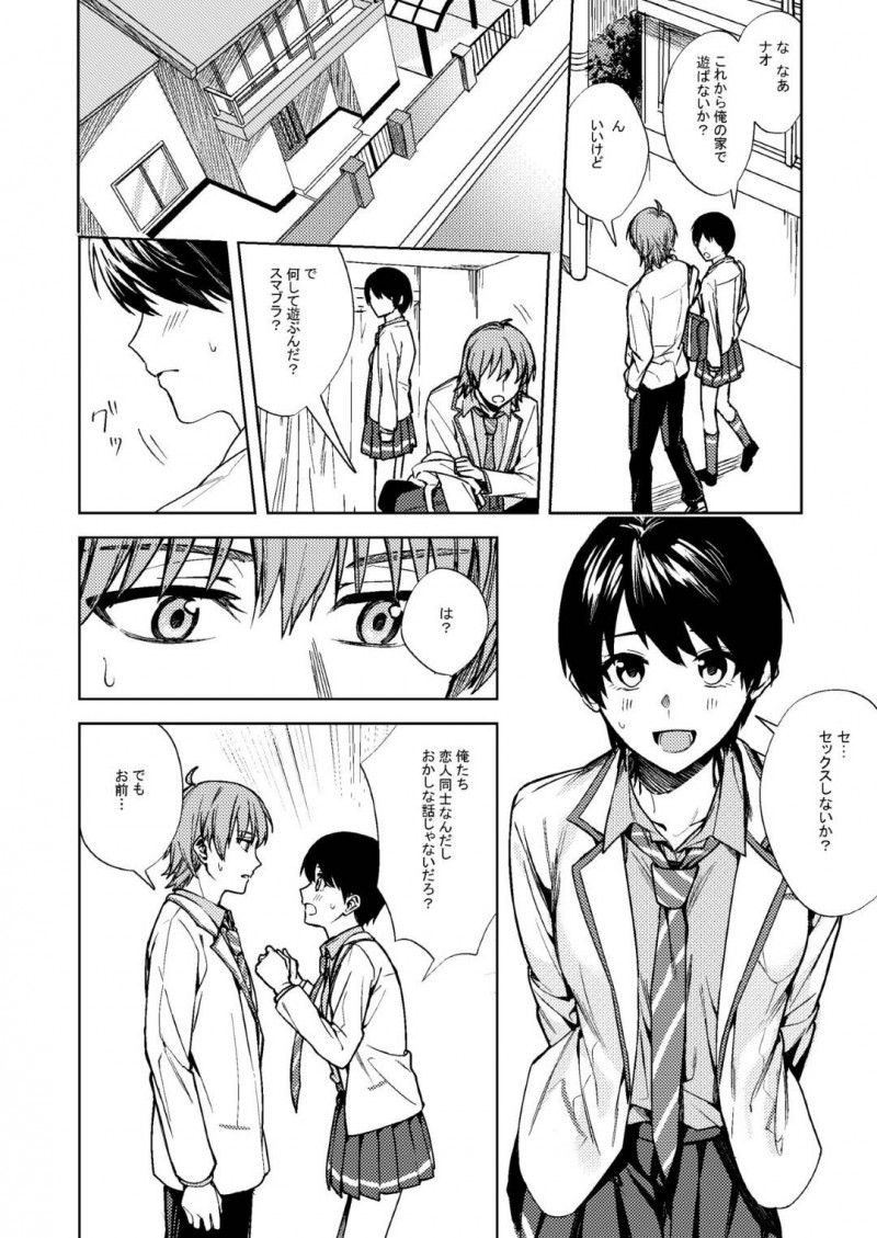 【エロ漫画】謎のおまじないで突然女体化し黒髪ショート美少女となった元男子高生…以前よりかっこよく見えてしまう親友男子を部屋に誘って服を脱いで迫りイチャラブ生ハメ中出し初セックスしてメスイキしまくる【べってぃ：女になった俺は親友の理想のカノジョ？】