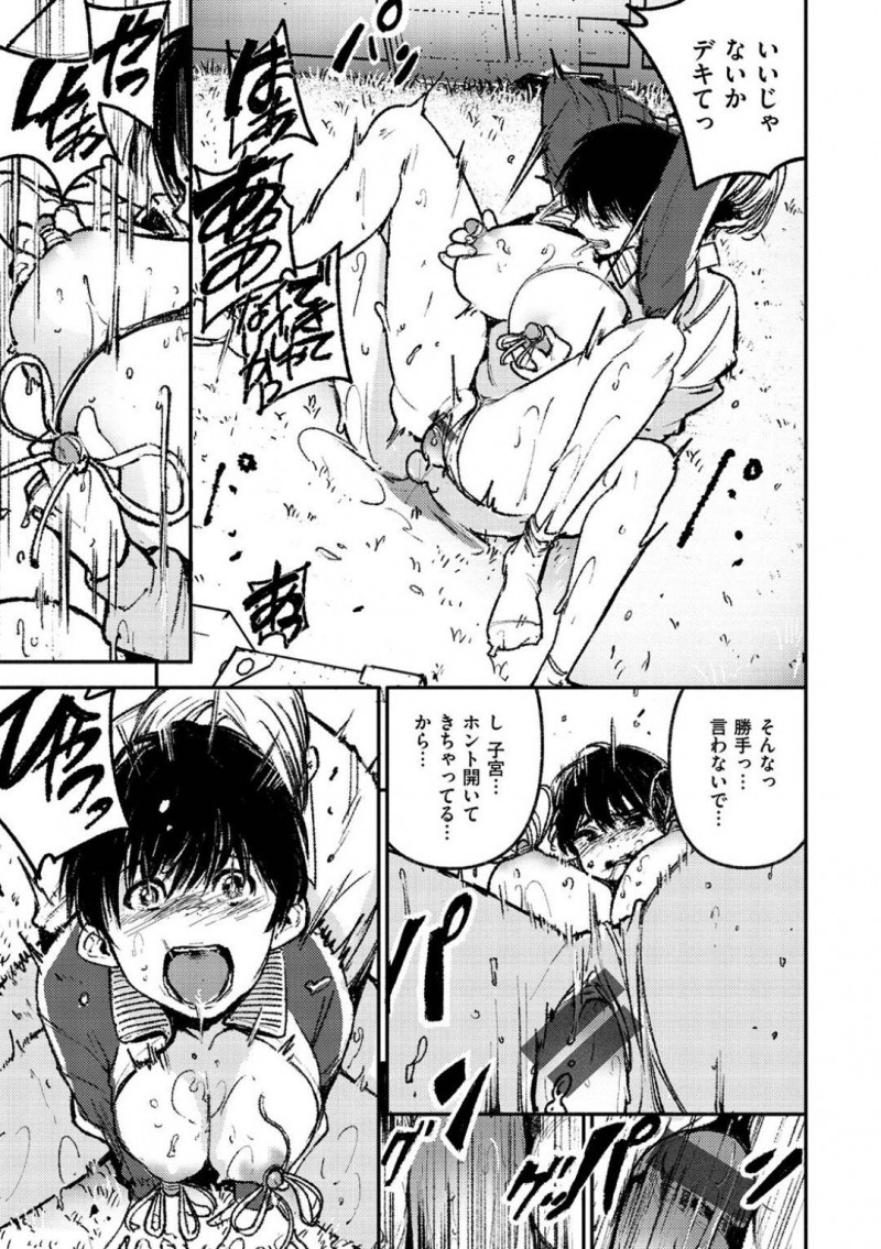 【エロ漫画】幼馴染に女として意識された巨乳JK…しかし彼女は既に調教済みの淫乱となっていた！告白してくれた幼馴染へ応えるためご奉仕セックス！【kanbe：繁った気もち】