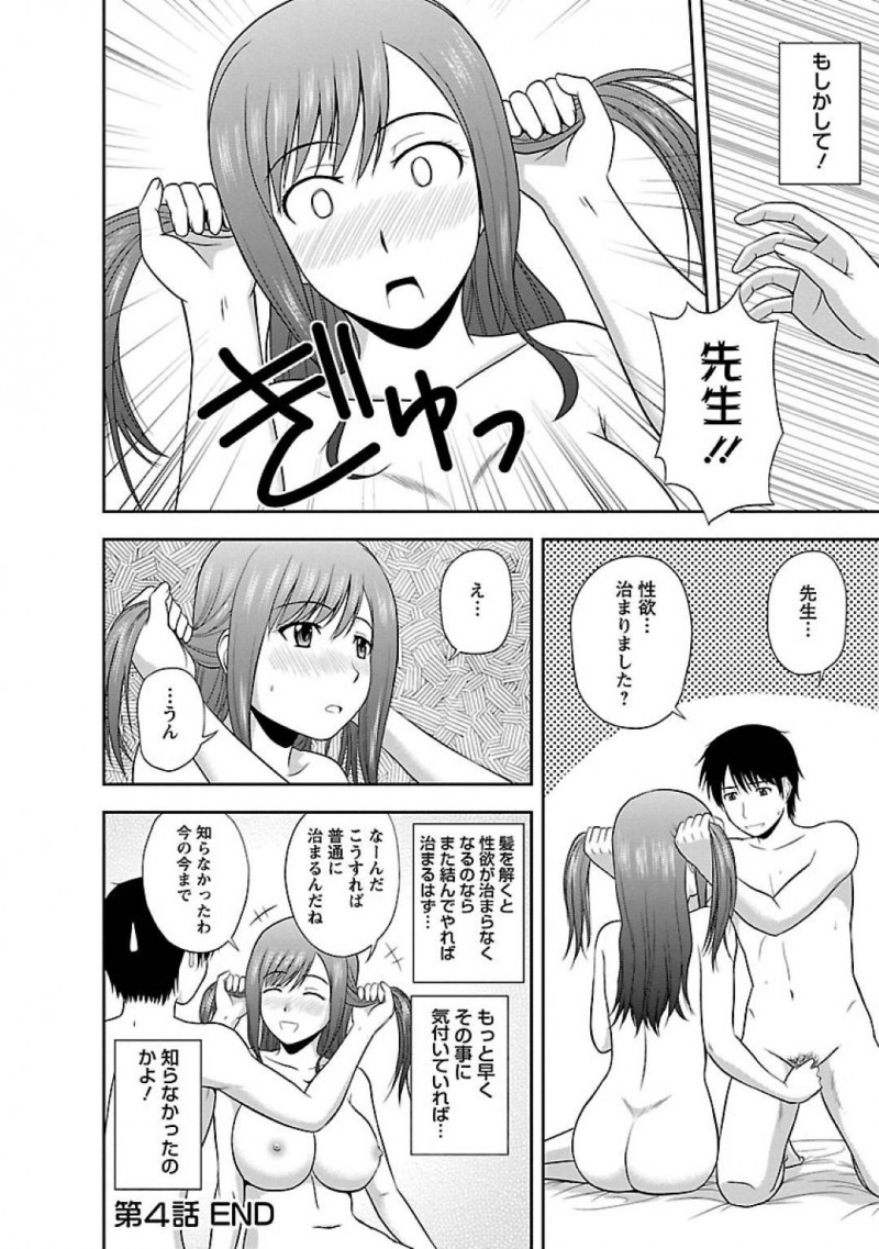 【エロ漫画】不良生徒も真面目になるほど光り輝く皆の憧れ女教師と仲良くなりたい普通な男子生徒が、念願だった生挿入で何度もイカセ射精しまくる！【佐藤茶菓子/ヤる気スイッチ 第4話先生の秘密】