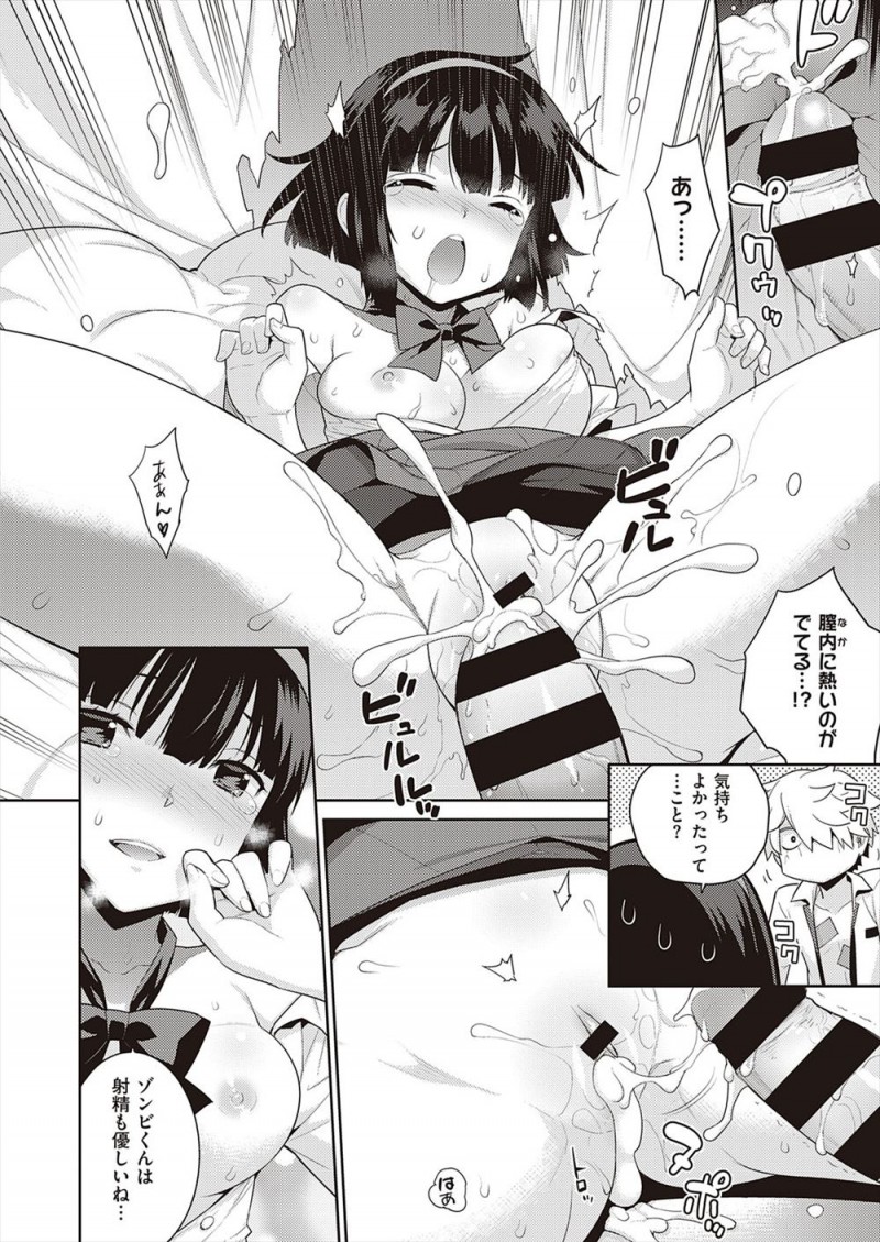 謎のウィルスが蔓延して人間がどんどんゾンビ化していく中、抗体があった美少女がまだちょっと人間の感情を残しているゾンビとの奇妙な共同生活が始まりいちゃラブ初体験して毎日ひたすら愛し合うが…！？