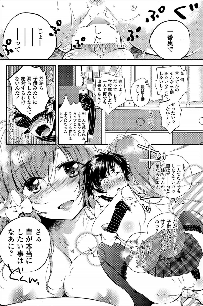 AVを見てムラムラしてしまったショタがいきなり後ろから姉に手コキされ、お姉ちゃんが手伝って上げると言われ中出し近親相姦で童貞を卒業してしまった！