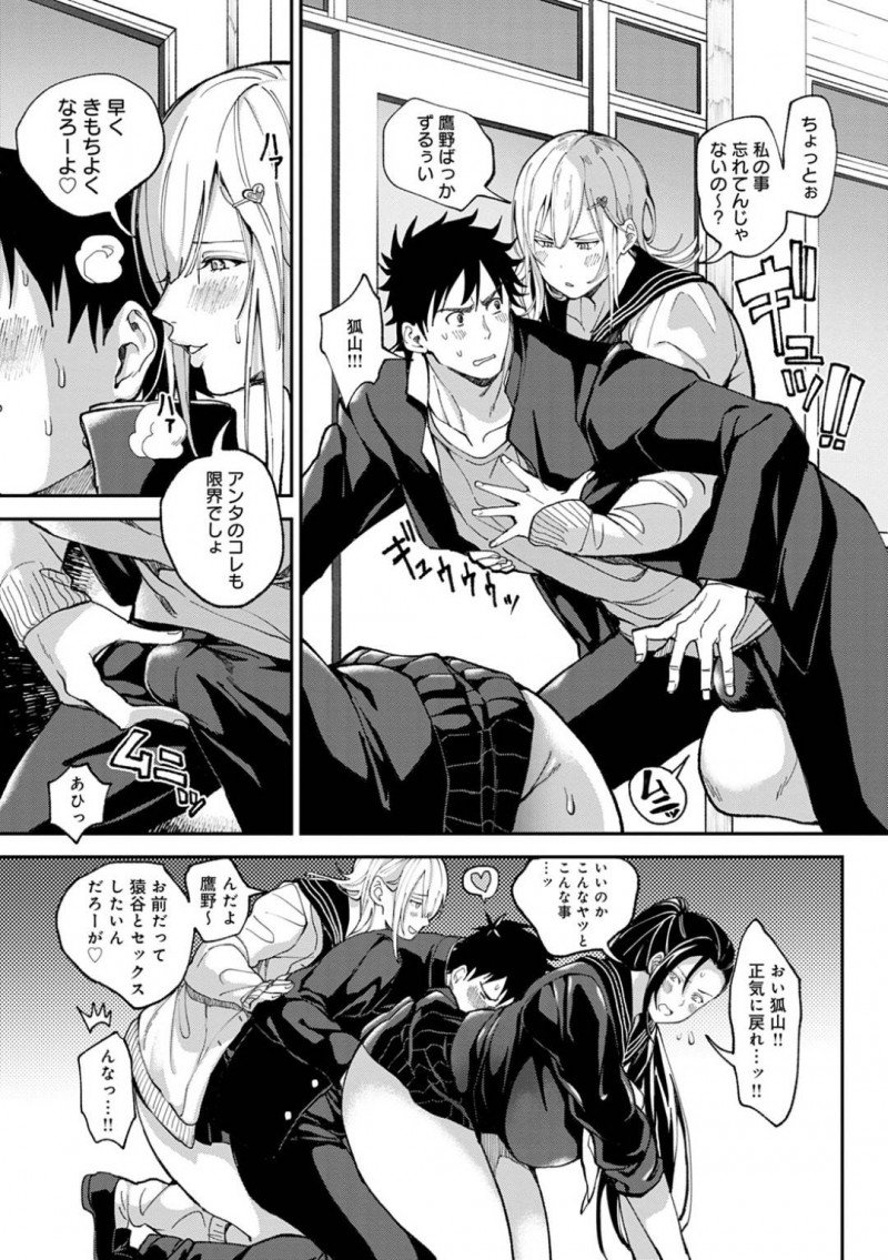 【エロ漫画】クラスの男子から熱い視線を送られる巨乳美人JKグループ…3人で楽しそうに話している間に、男子からアプリで悪戯されてしまう！アプリを試されたギャルが発情して男子を教室で誘惑！【暗ノ吽：絶対両想いアプリ】