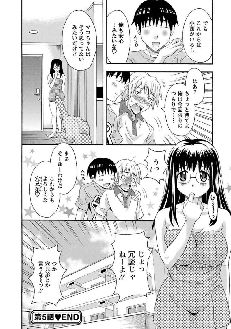 【エロ漫画】知り合いの男たちから3Pセックスへと誘われた清楚系巨乳眼鏡娘…見かけによらず淫乱な彼女は満更でもない様子で二人のチンポをしゃぶったり、二穴同時挿入セックスを受け入れる！【まりぴょん:3Pしようよ】