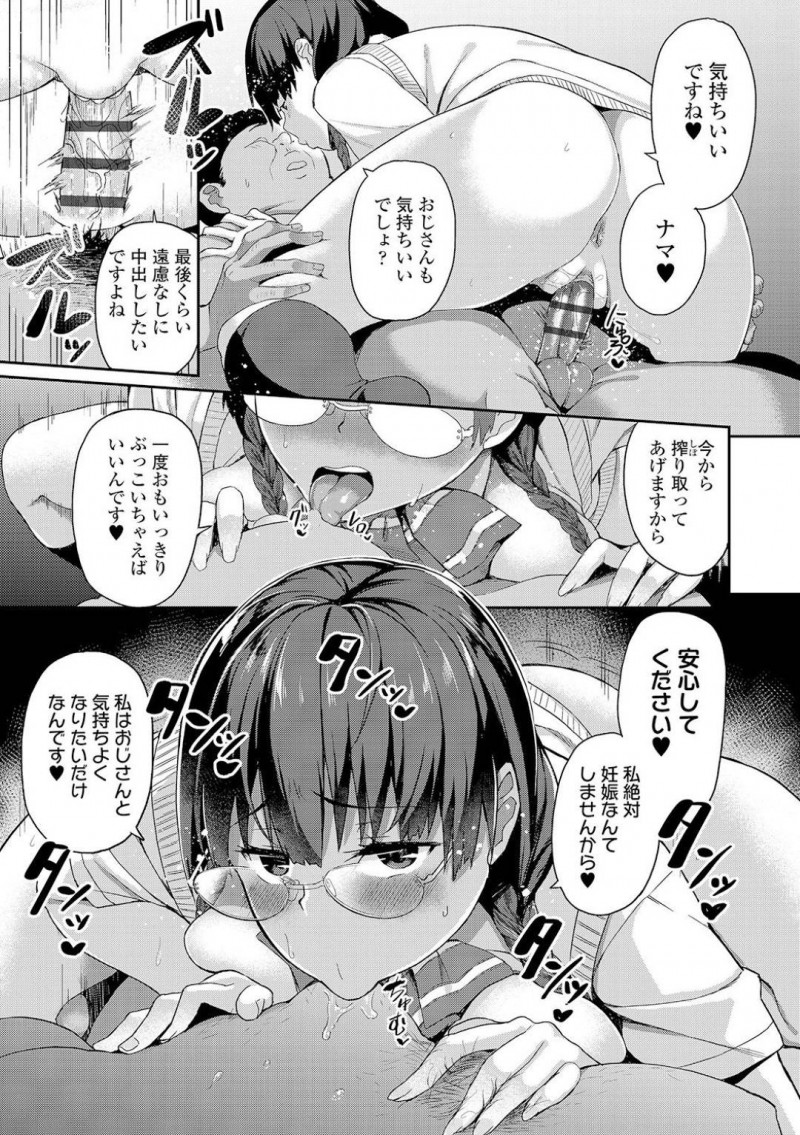 【エロ漫画】おじさんをレンタルできるサービスの常連客のJKは、処女をあげ調教されおじさんチンポで発情する変態JKへと変貌！【石鎚ぎんこ/おじさんレンタ】