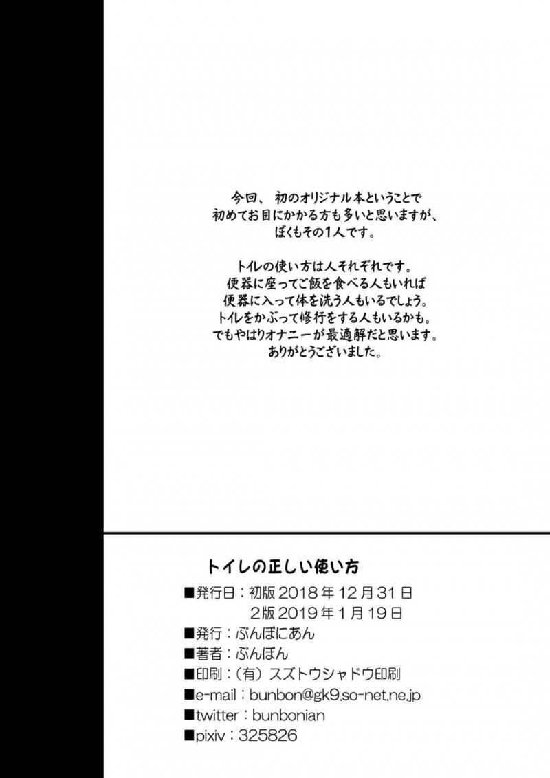 【エロ漫画】ウブな彼氏が早漏すぎてなかなかセックス出来ずトイレでウォシュレットオナニーする美少女JK…それを盗撮していた変態校長が突然床から現れて犯されてしまい生ハメ中出しレイプされて寝取られ絶頂【ぶんぼん：トイレの正しい使い方】