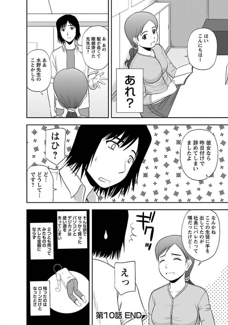 【エロ漫画】パソコン教室にヤッてきた男を温かく迎え入れて講習を始める巨乳教師は、受講してくれるなら勃起チンポも慰めてあげると告げて、互いにイカセ合いの中出しセックス！【佐藤茶菓子/ヤる気スイッチ 第10話れっつカルチャースクール】