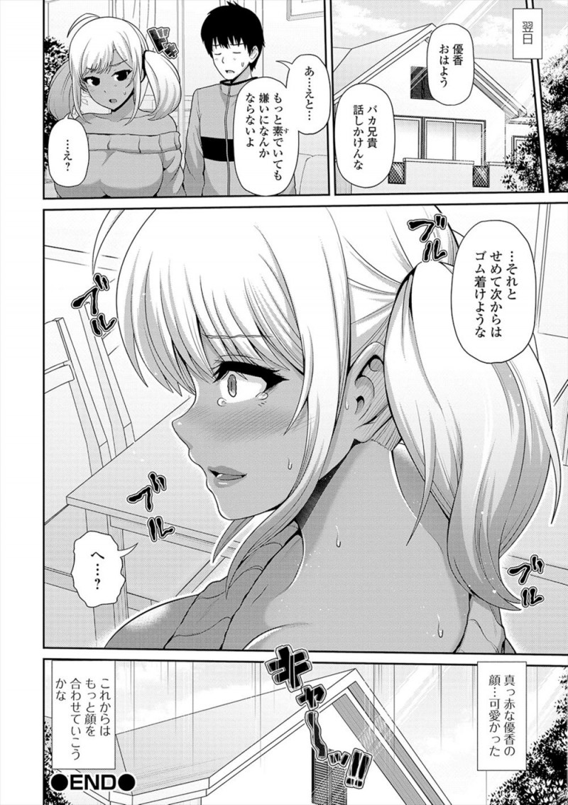 ゲームのやりすぎで倒れていた男が、寝てると思いこんでいる帰ってきた黒ギャルな妹にキスをされ、実はツンデレブラコンだった妹に中出し逆レイプされた！