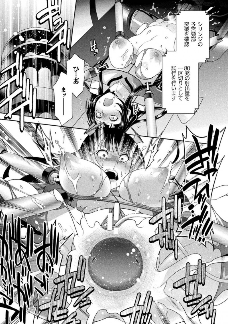 【エロ漫画】多次元システムの暴走を追う巨乳門番…目の前に現れたワープホールへ入ると不気味な空間で一瞬の内に拘束されてしまう！健康状態を調べられ機械で身体を弄られる！【雛瀬あや：もつれた執心は終着点を誤り歪む】