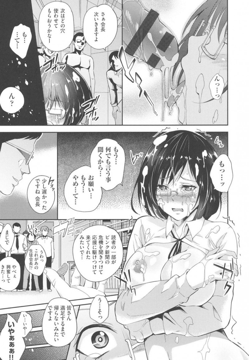 【エロ漫画】新聞部の男子部員らに拘束されマンコを鑑賞されている生徒会長…破れたタイツの隙間からマンコを見られ一気にチンポを挿入される！【無洗米：学校ピンク新聞】