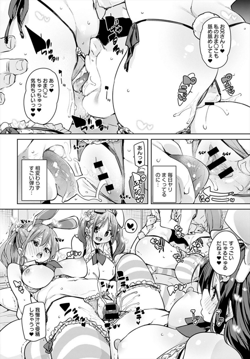 【エロ漫画】うさぎと好き放題中だしできるという超格安のデリヘルを頼んだら好みなむっちり巨乳美少女がやってきて、セックスするたびに新しいバニーガールがどんどん増えていきハーレム生活を送る男!