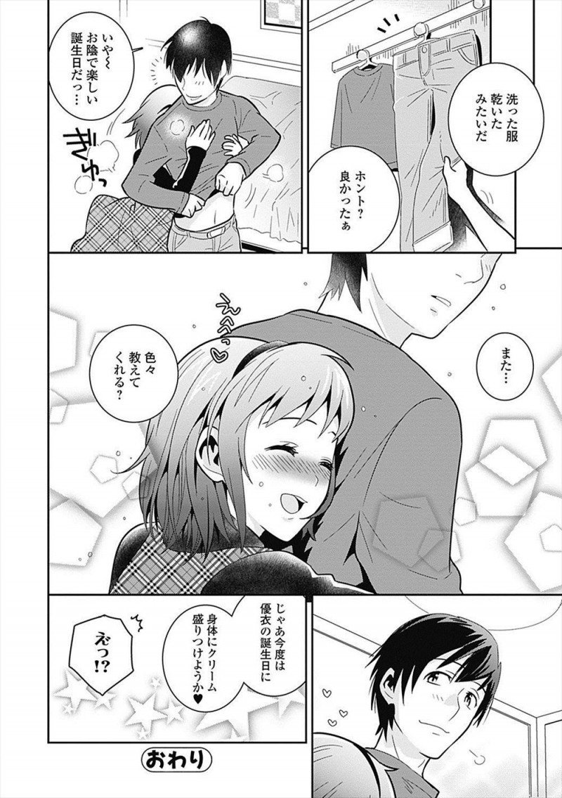 【エロ漫画】誕生日を祝ってくれた恥ずかしがり屋のドジっ子彼女に積極的に攻めてほしいとお願いしてはじめてパイズリフェラをされ激しく中出しセックスする彼氏！