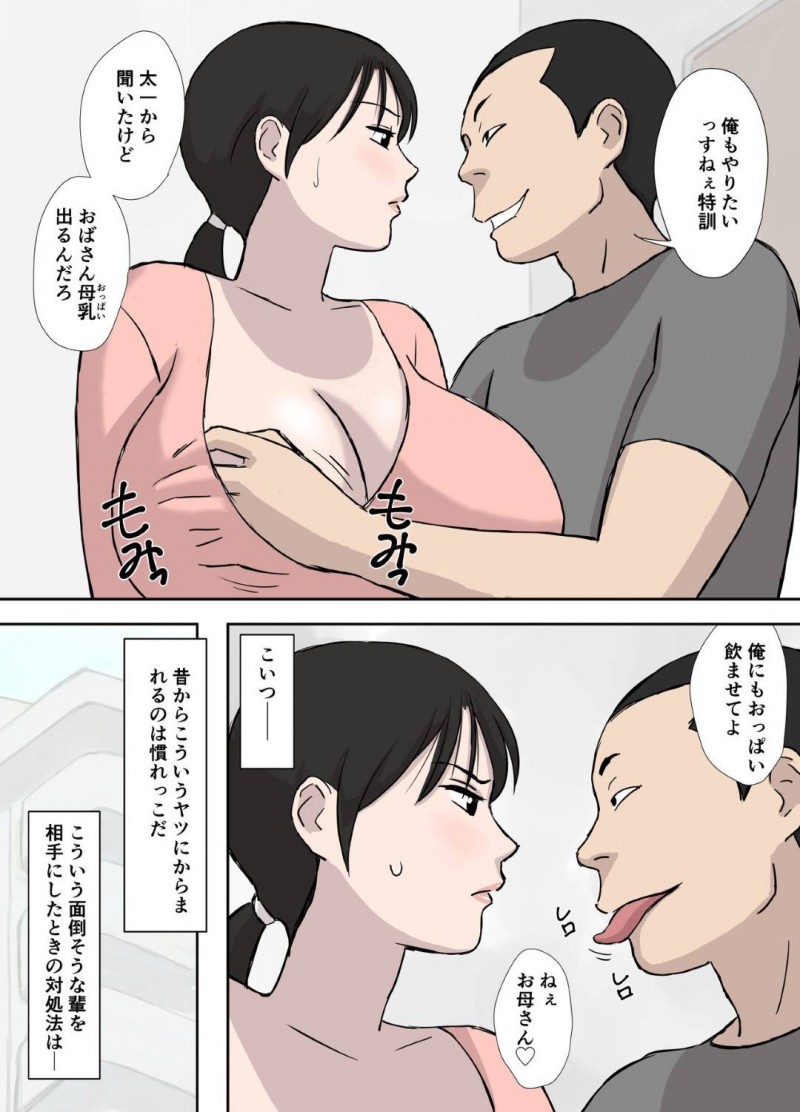 【エロ同人誌】町内会の慰安旅行の悪ノリで尻文字を当てられず夫以外の男性とセックスしてしまった爆乳人妻…次の慰安旅行で負けないために息子の友だちチンポを使って尻文字特訓！誤って挿入され勝手に中出し！【U羅漢】