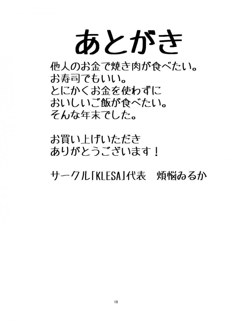 【エロ漫画】食べすぎによってデブになり、指揮官との関係性がこじれつつあるぽっちゃり艦娘のダイエットも兼ねたイチャラブSEXで同時イキ！【煩悩ゐるか/えるどえっち2】