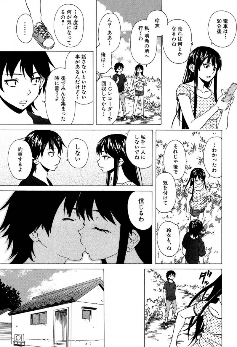 【エロ漫画】一度一線を越えてから度々セックスする兄妹は再び中出しセックスをしてしまう！【楓牙/その扉の向こう側】