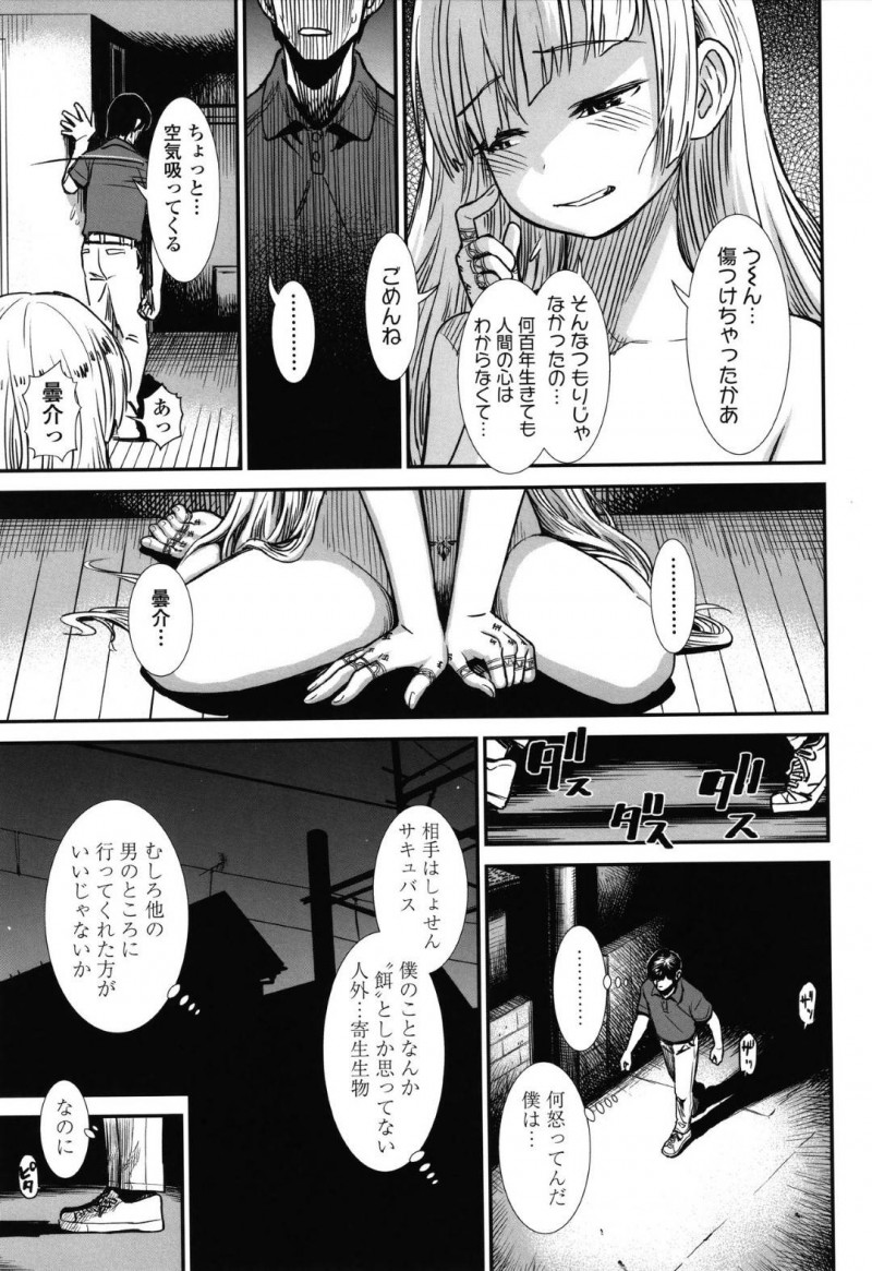 【エロ漫画】季節外れの大雪の日に路上で出会った男を誘惑して同棲生活を始めるサキュバス少女ルサールカが、ヌキ続けるイチャラブ連続中出し！【砂漠/餌】