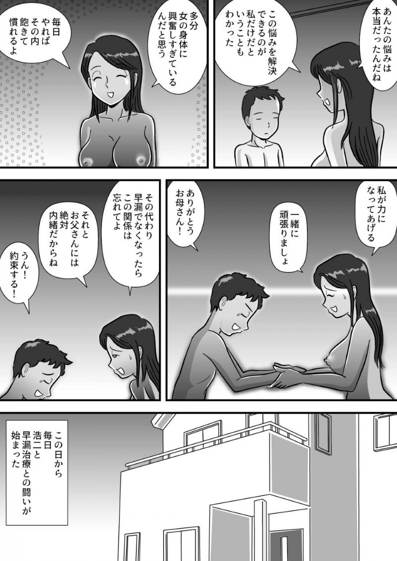 早漏の息子を心配する母親…自分のパイズリやフェラで早漏れ解消特訓な禁断の近親相姦セックスしちゃう！【桃尻ハッスル堂：お母さんと早漏れ息子】