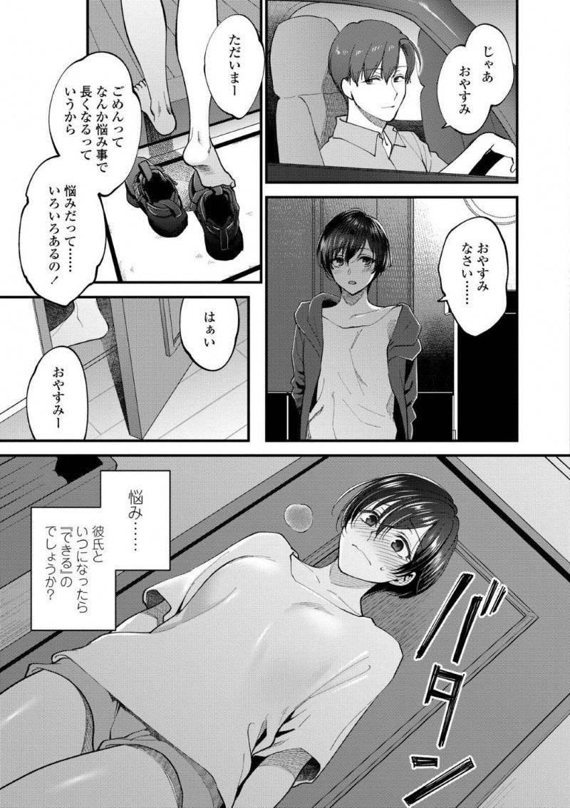 【エロ漫画】年上の彼氏ができた清楚系ショートヘアJK…彼と車の中でエッチな雰囲気になって手マンされたり、ディープキスされたりと愛撫されるが未然に終わってしまう。消化不良感を抱えながら帰宅した彼女は彼とセックスする妄想でオナニーして絶頂しまくる！【消火器:ふれてほしくてたまらない】