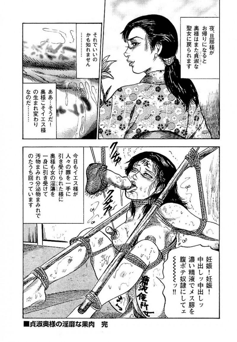 【エロ漫画】いつもイエス様のお話を聞きに来る男性と親し気に話す人妻…異物を入れた飲み物を気付かず飲んでしまい気絶している間に身体を悪戯されてしまう！【三条友美：貞淑奥様の淫靡な果肉】