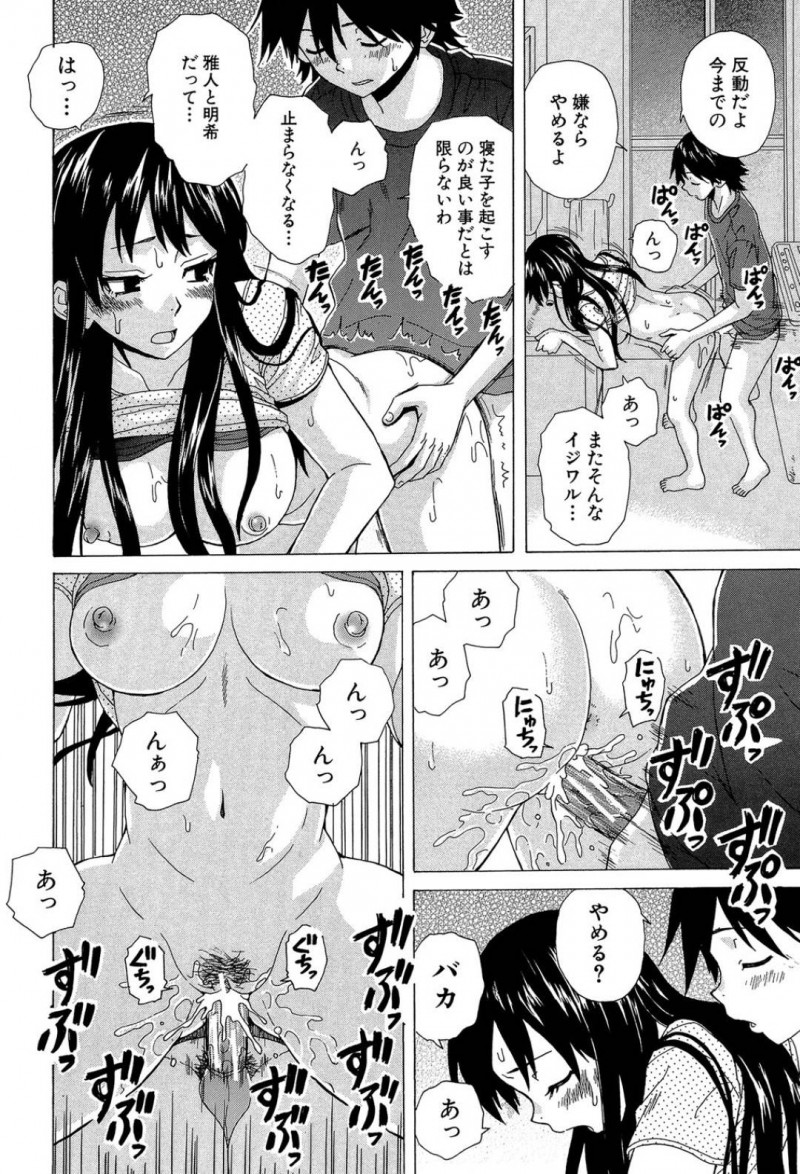 【エロ漫画】弱気な年上彼氏を愛しく思うJK彼女はお互いを思い合い中出しセックス！【楓牙/その扉の向こう側】