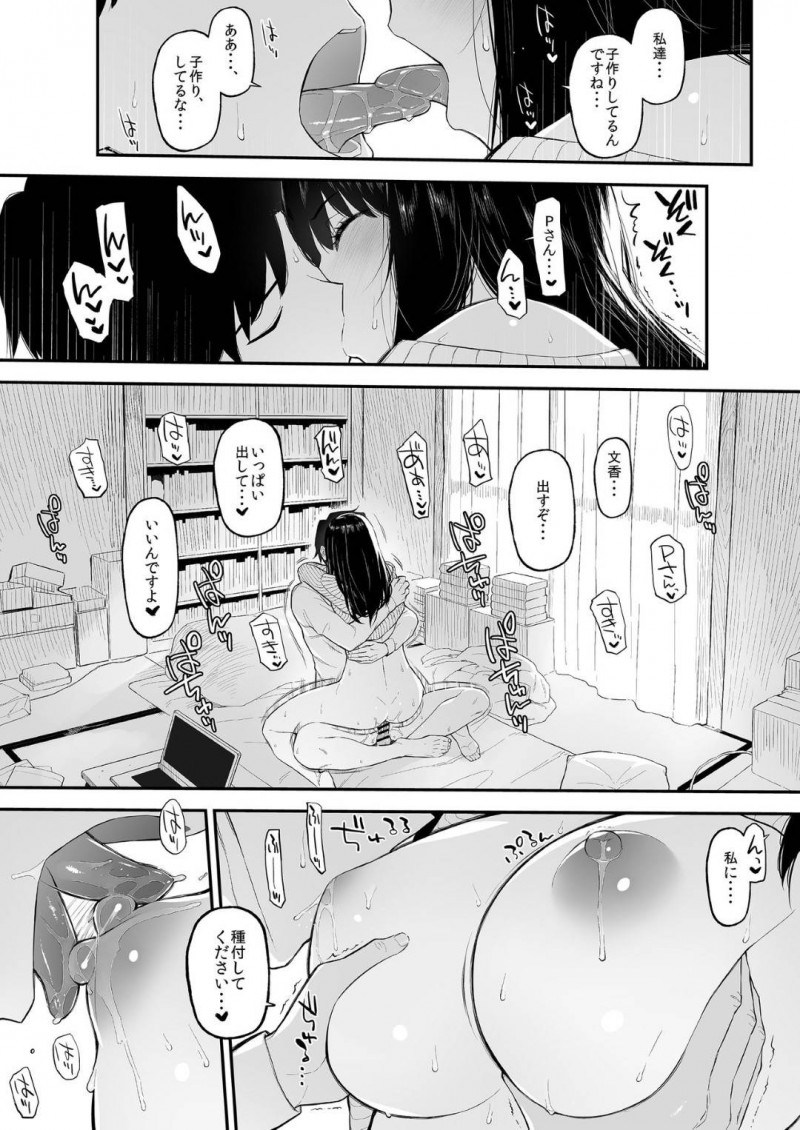 【エロ同人誌】仕事中のPの家にお邪魔して家事をする鷺沢文香は今日だけ奥さんになりきり夫婦セックスを愉しむ！【森宮正幸/ふみふみがおくさんになる本：アイドルマスター シンデレラガールズ】