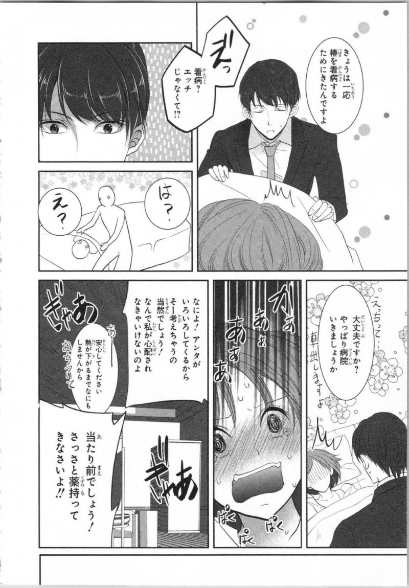 【エロ漫画】変態教師である伯父に学校で毎日セクハラされるショートヘア美少女JK…ある日風邪をひいて伯父に看病され、熱が下がったあと欲情した伯父に襲われてディープキスと乳首舐めで感じまくりレイプ寸前！【PIKOPIKO：制服プレイ 第２話】