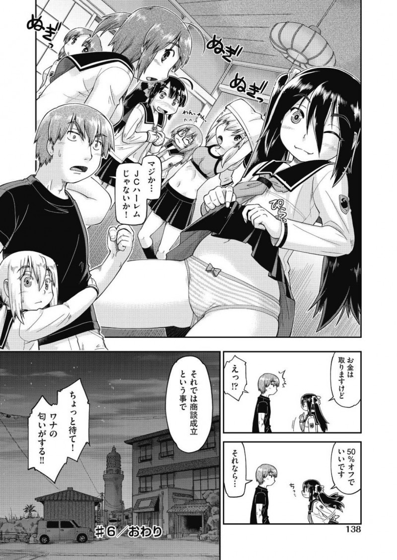 【エロ漫画】観光に来ている男を宿で性接待する美少女JC…貧乳乳首を舐められて感じまくりご奉仕フェラしたあと激しい生ハメ中出しセックスして人生初アクメ【昭嶋しゅん：JC援交リゾート＃６】