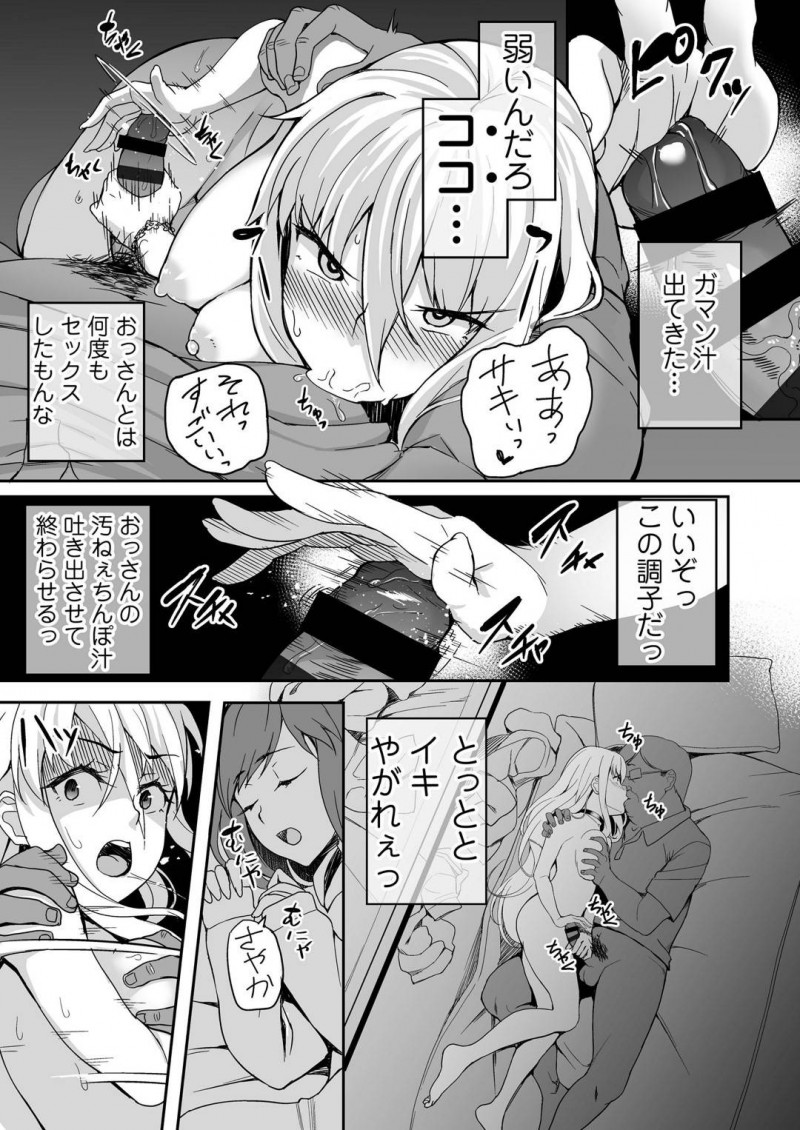 【エロ漫画】親に見放されて援交で寂しさを紛らわせる元ヤンJKは友だちができて、援交から縁を切ることになるも、援交親父がレイプしてきて忘れかけていた快楽が呼び起こされる！【石鎚ぎんこ/元ヤンJKサキ】