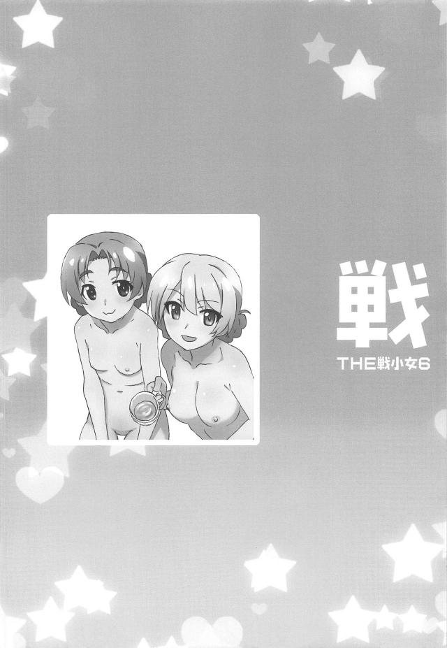 愛里寿ちゃんが家に遊びに来ていて電マを見つけてしまい、使い方を教えてあげて濡れ濡れまんこに力が尽きるまでヤリまくったｗｗｗｗｗｗｗ【ガールズ＆パンツァー・エロ同人誌】