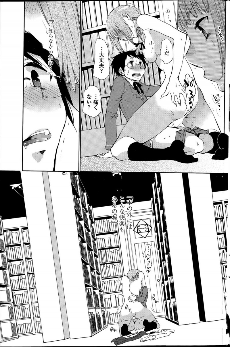 【エロ漫画】ひそかにあこがれていた図書館の主に秘密の書庫で二人きりにされたショタがいきなりパンツを脱いできたJKのお姉さんにクンニされ筆おろしされる！