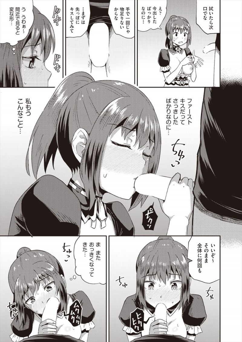 【エロ漫画】クズな母親が借金をして夜逃げした上に父親が入院してしまい、幼なじみの父親にお金を借りることになったJKが、幼なじみの性欲処理メイドになりはじめてフェラをする！