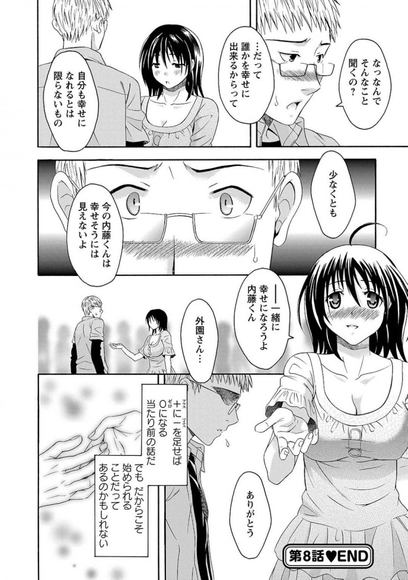【エロ漫画】彼氏に求められるがままにセックスするショートヘア彼女…彼女は彼に乳首責めやクンニを受けた後、正常位で生挿入されてイキまくる！【まりぴょん:幸せ+-0】