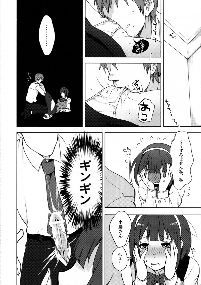 【エロ同人誌】事務所のエレベータに乗るPと小鳥…Pが何かを言いかけた時エレベーターが故障して止まってしまう！修理の間2人きりで密室に閉じ込められながら尿意が襲う！しかし我慢できなくなったPに押し倒され放尿セックス！【作】