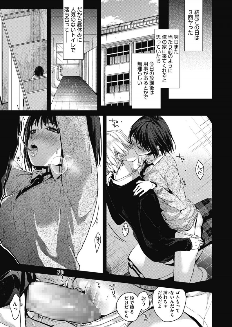 一年のとき一緒に勉強しながら付き合ってないけど童貞を捨てヤりまくっていた巨乳女子とまた同じクラスになった男子が、何事もなかったかのように話しかけてきた彼女とまた一緒に勉強することになり…！
